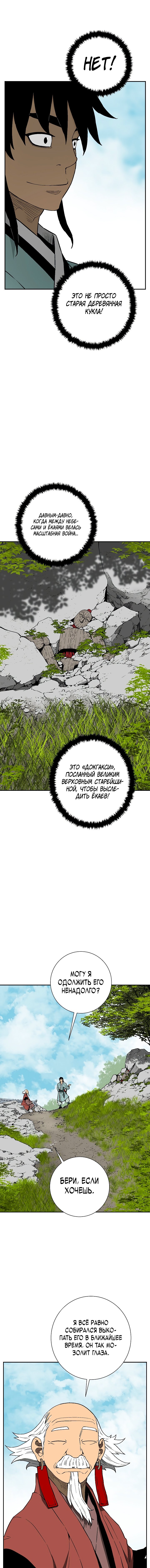 Манга Лунный меч - Глава 95 Страница 11
