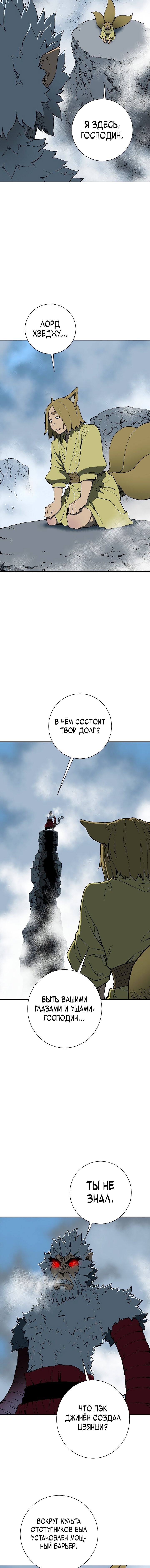 Манга Лунный меч - Глава 95 Страница 5