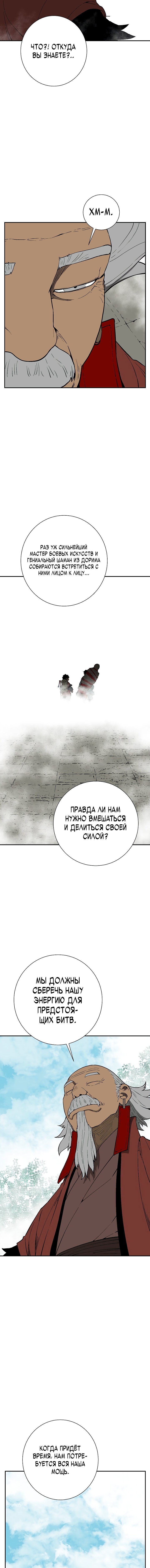 Манга Лунный меч - Глава 95 Страница 14