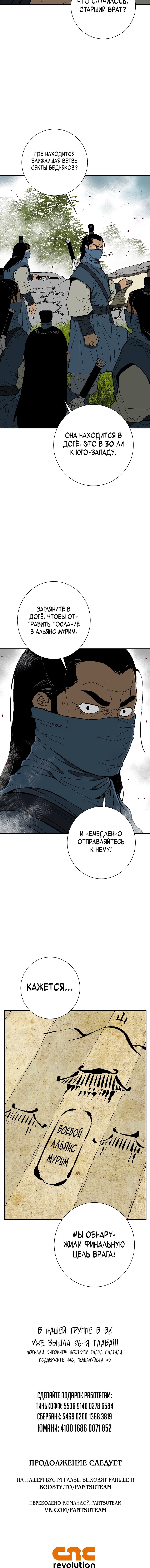 Манга Лунный меч - Глава 95 Страница 18