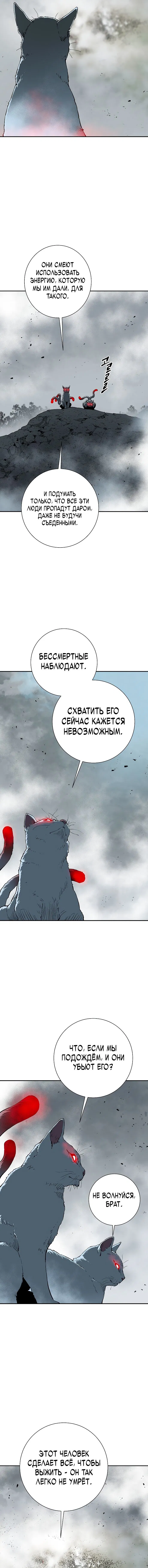 Манга Лунный меч - Глава 99 Страница 14
