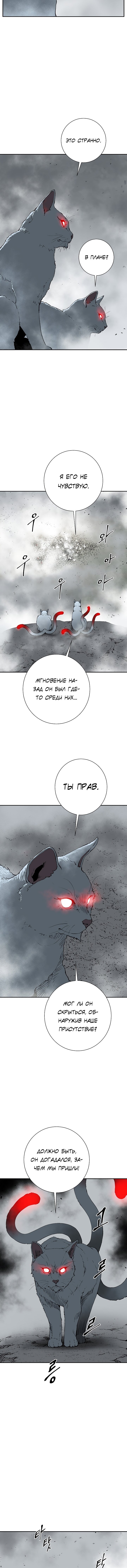 Манга Лунный меч - Глава 100 Страница 8
