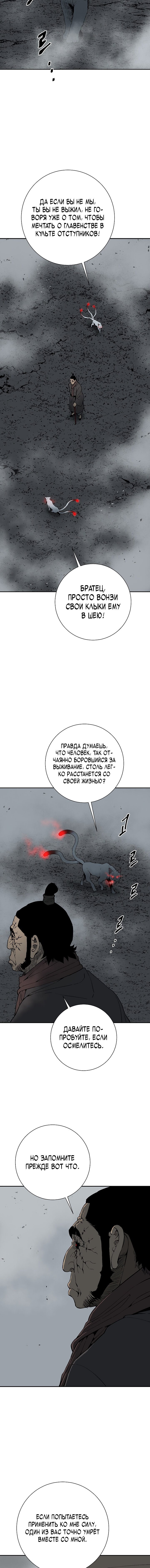 Манга Лунный меч - Глава 101 Страница 12