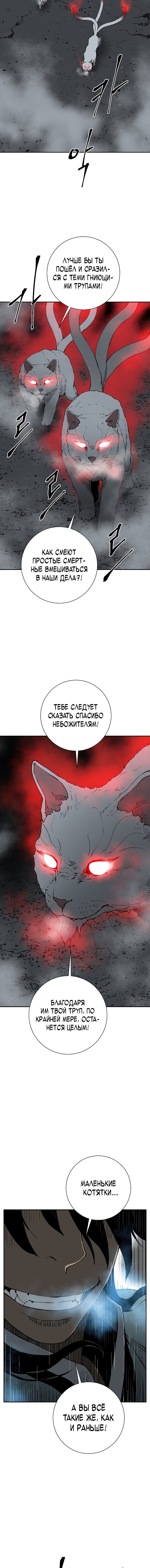 Манга Лунный меч - Глава 101 Страница 18