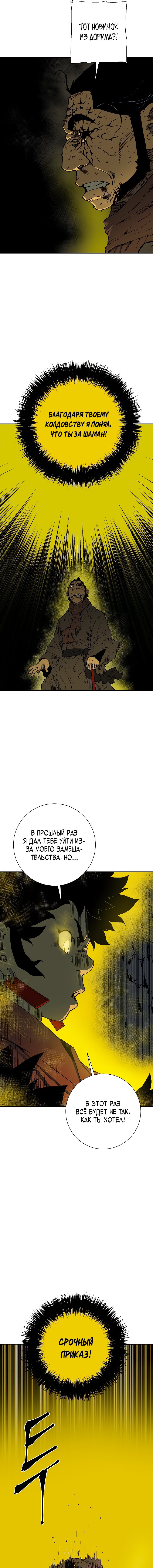 Манга Лунный меч - Глава 102 Страница 14