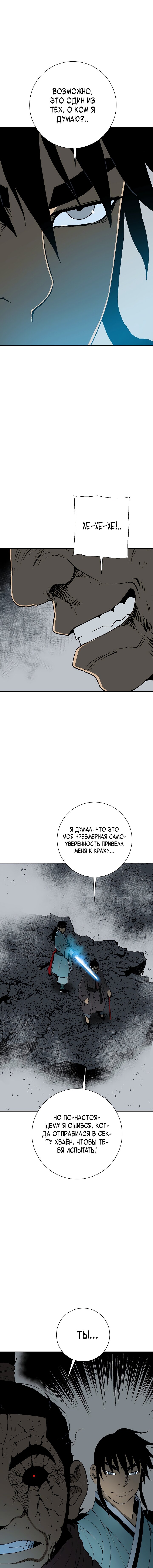 Манга Лунный меч - Глава 102 Страница 4