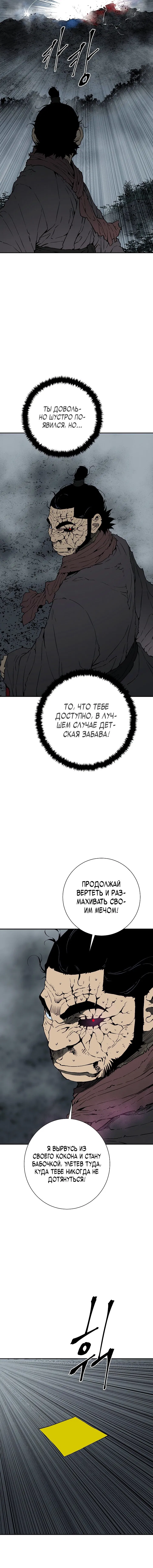 Манга Лунный меч - Глава 102 Страница 12