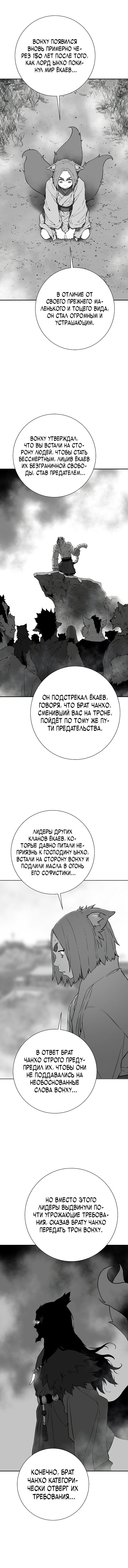 Манга Лунный меч - Глава 107 Страница 2