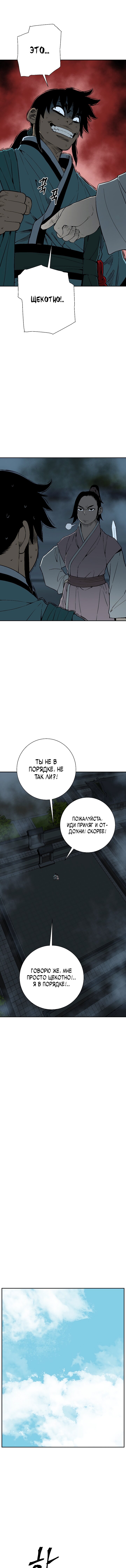 Манга Лунный меч - Глава 108 Страница 12