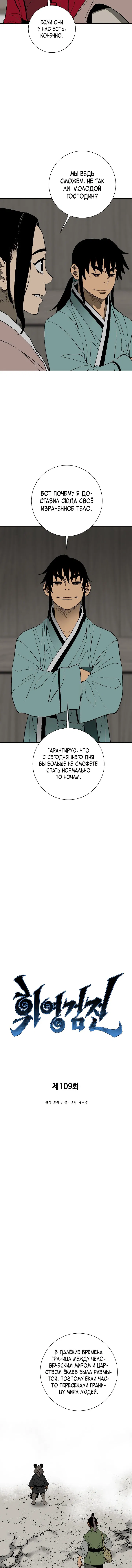 Манга Лунный меч - Глава 109 Страница 4
