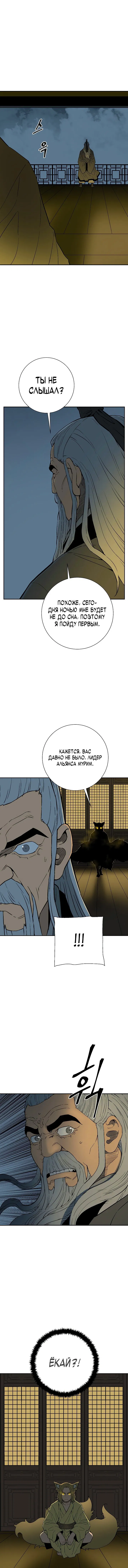 Манга Лунный меч - Глава 113 Страница 2