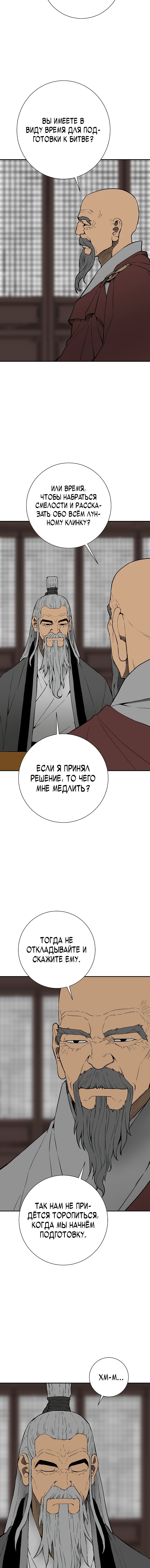 Манга Лунный меч - Глава 112 Страница 19