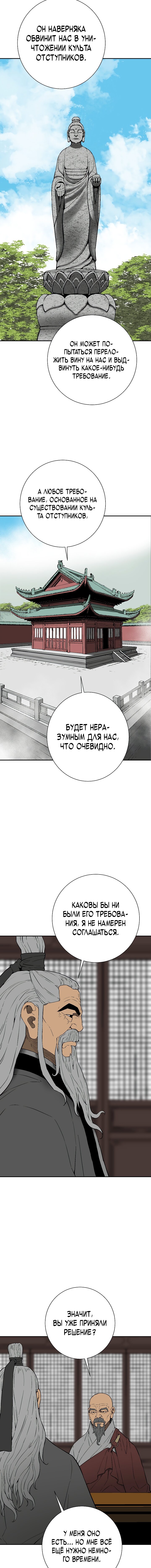 Манга Лунный меч - Глава 112 Страница 18