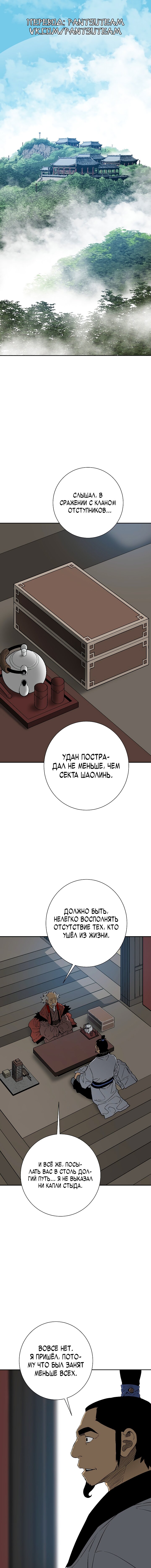 Манга Лунный меч - Глава 112 Страница 1