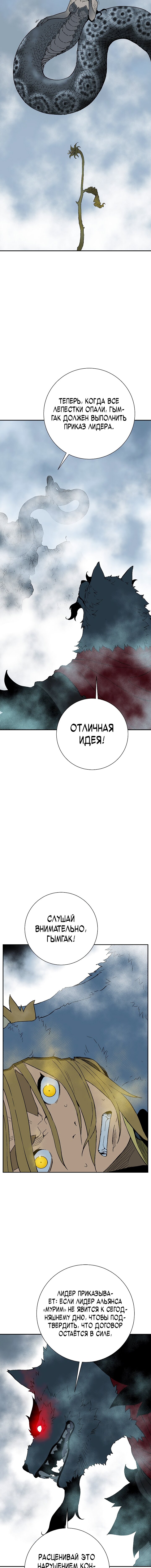 Манга Лунный меч - Глава 112 Страница 11