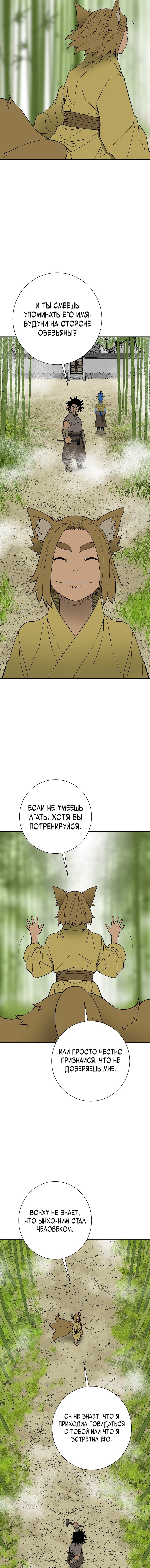 Манга Лунный меч - Глава 111 Страница 9
