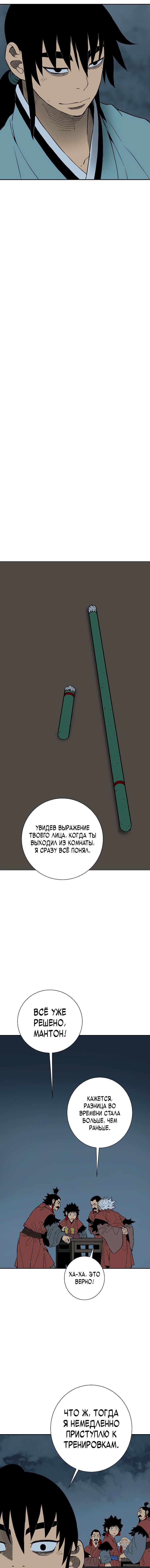 Манга Лунный меч - Глава 111 Страница 5