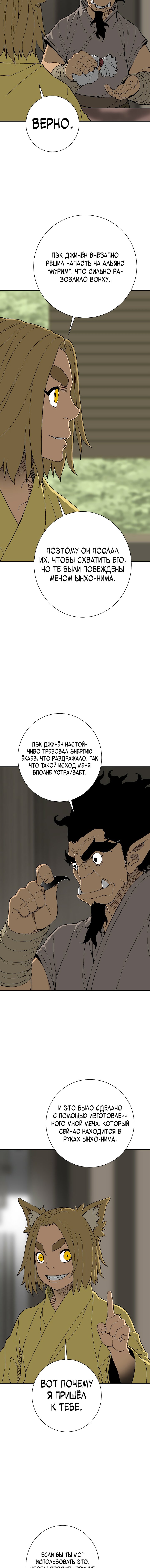 Манга Лунный меч - Глава 111 Страница 13