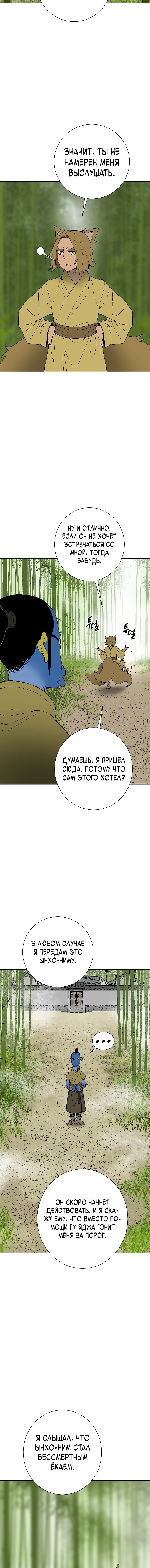 Манга Лунный меч - Глава 111 Страница 8