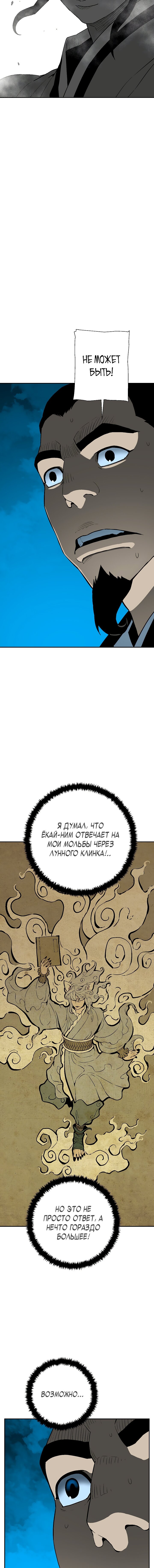 Манга Лунный меч - Глава 110 Страница 7
