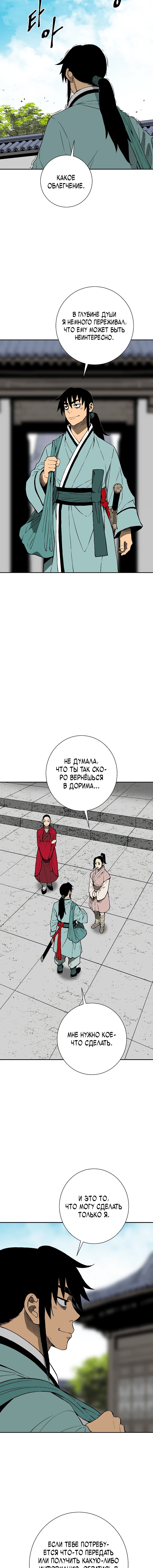 Манга Лунный меч - Глава 110 Страница 12