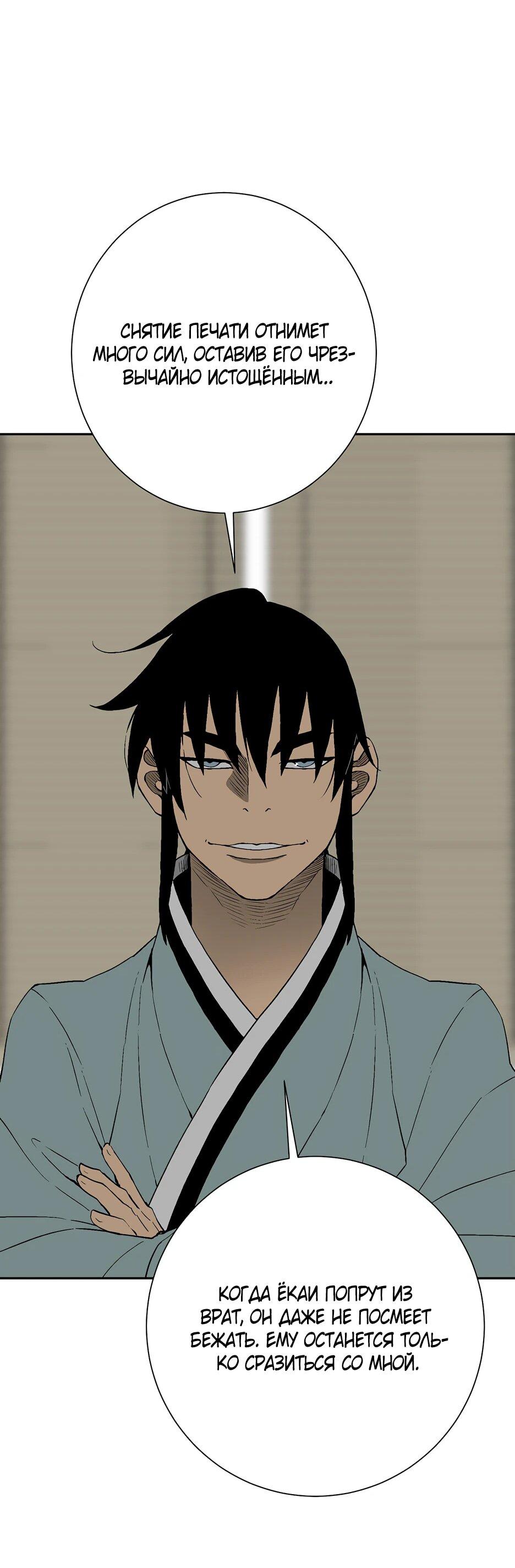 Манга Лунный меч - Глава 120 Страница 61