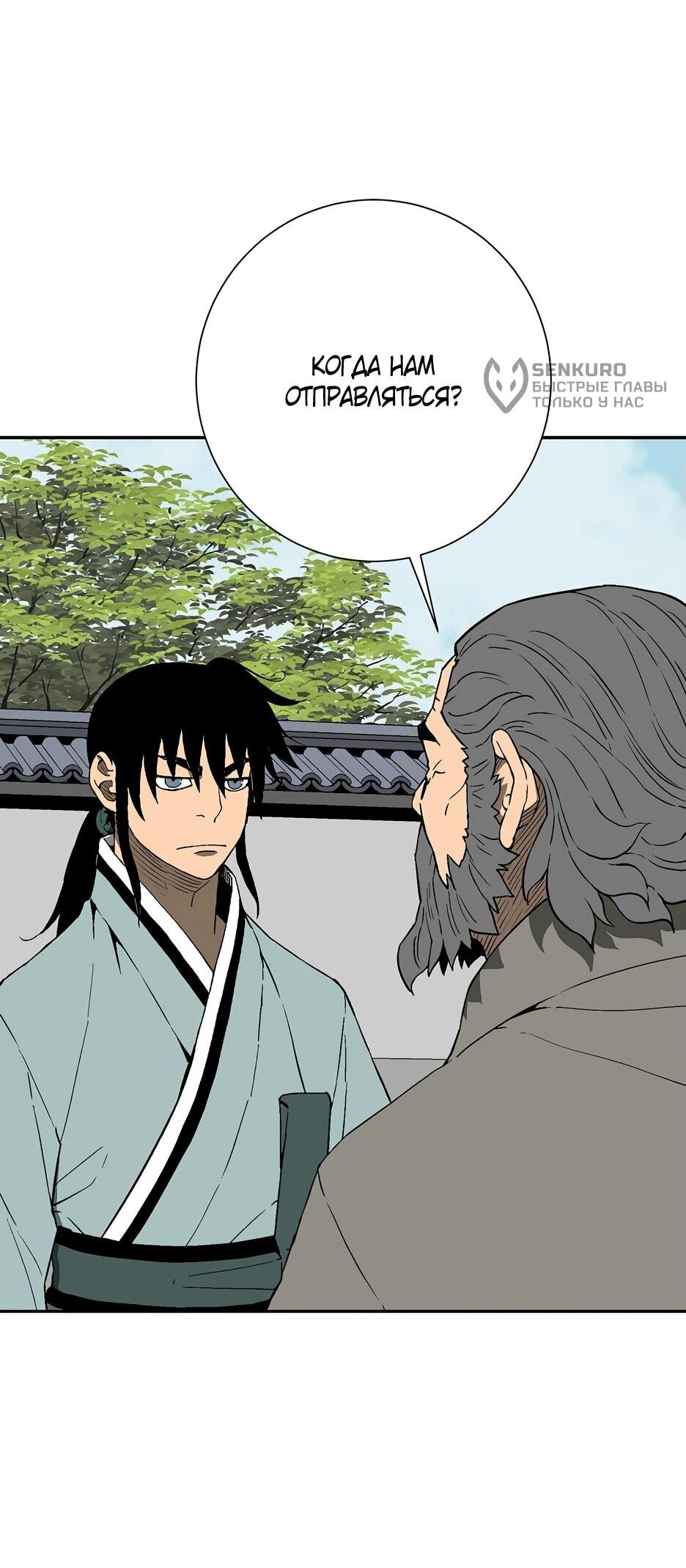 Манга Лунный меч - Глава 120 Страница 70