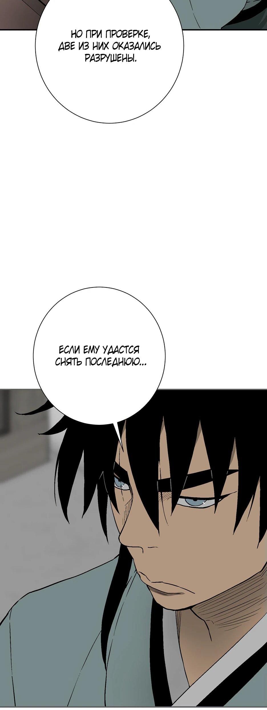 Манга Лунный меч - Глава 120 Страница 56