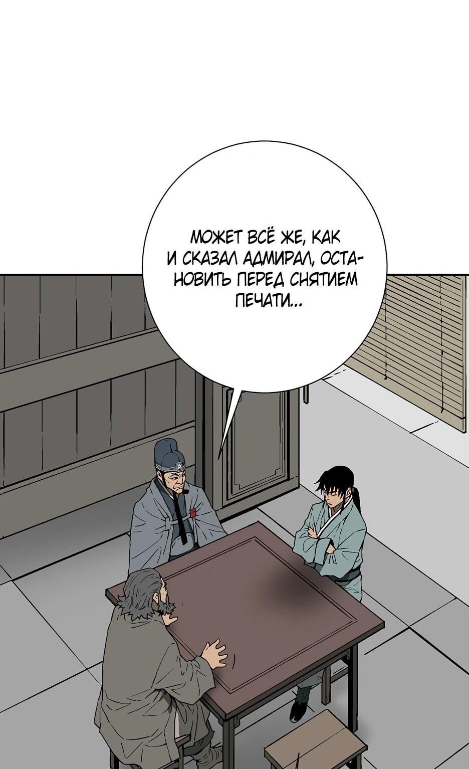 Манга Лунный меч - Глава 120 Страница 63