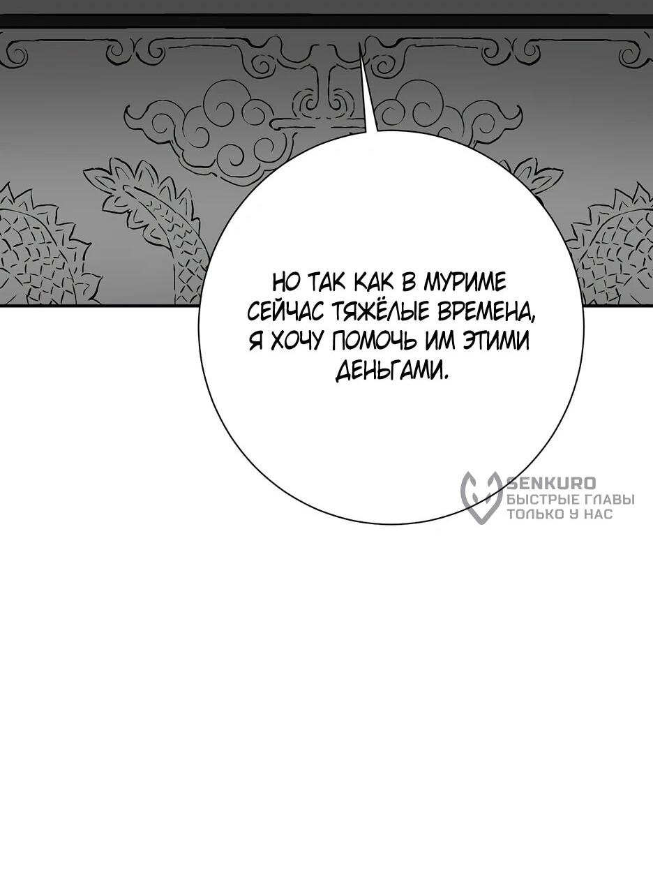 Манга Лунный меч - Глава 120 Страница 30