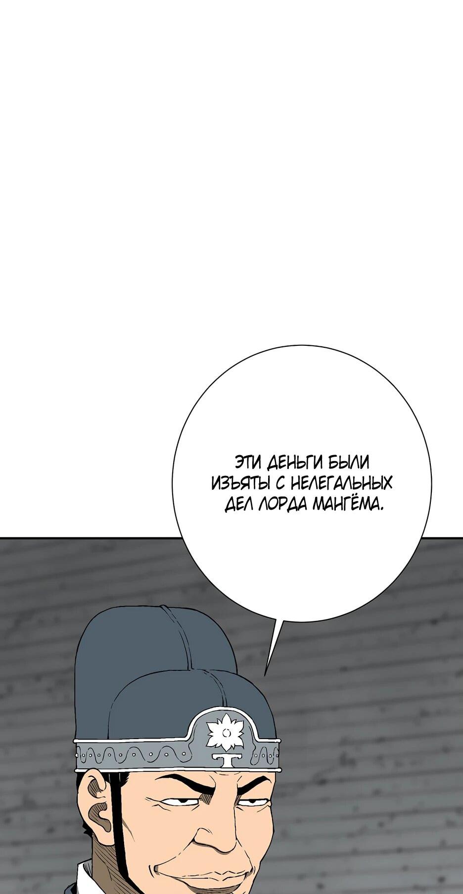 Манга Лунный меч - Глава 120 Страница 27