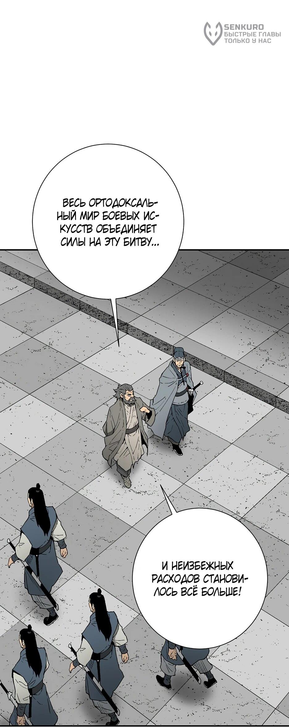 Манга Лунный меч - Глава 120 Страница 26