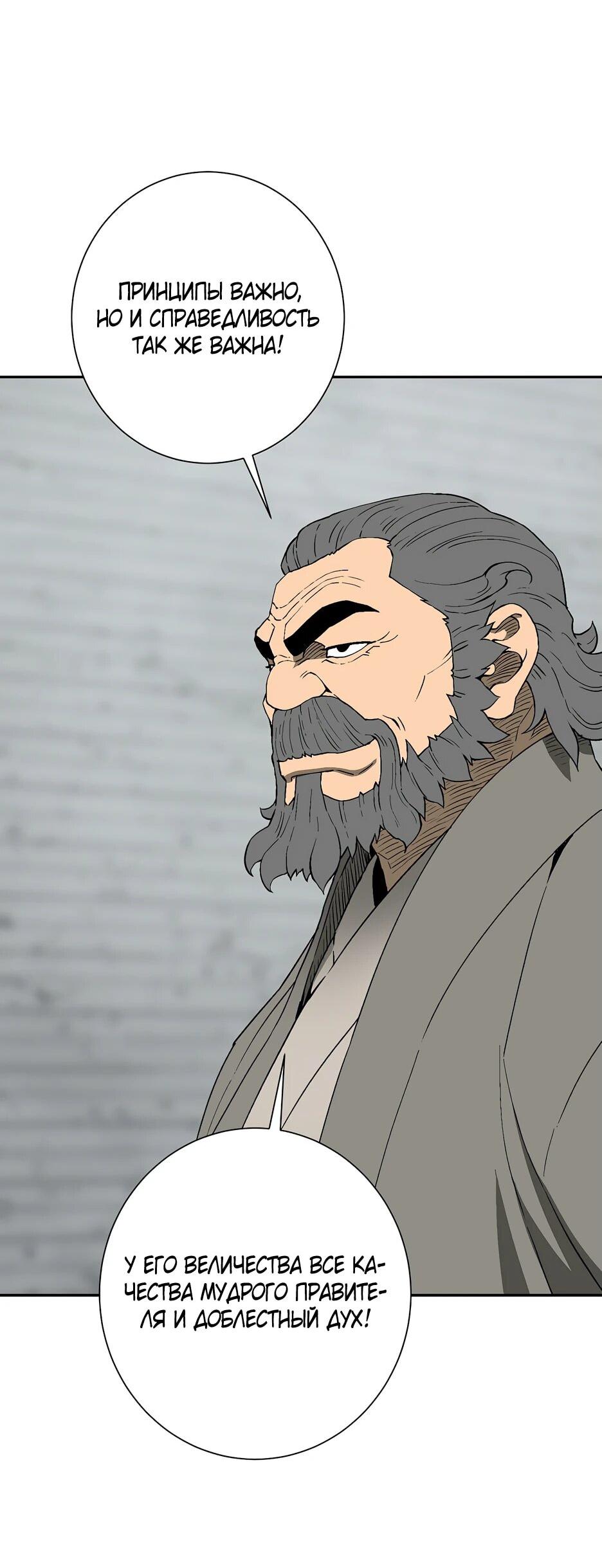 Манга Лунный меч - Глава 120 Страница 31