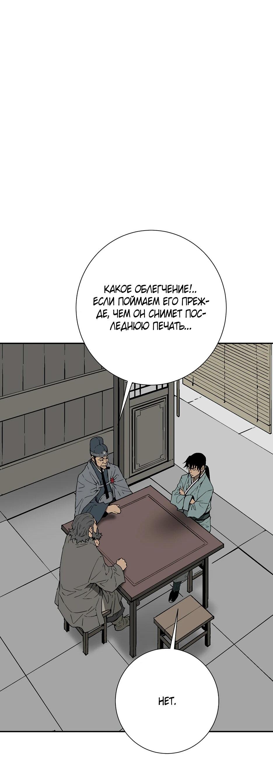 Манга Лунный меч - Глава 120 Страница 58