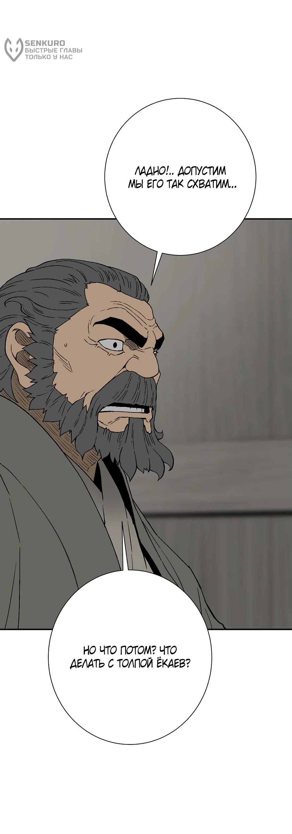 Манга Лунный меч - Глава 120 Страница 62