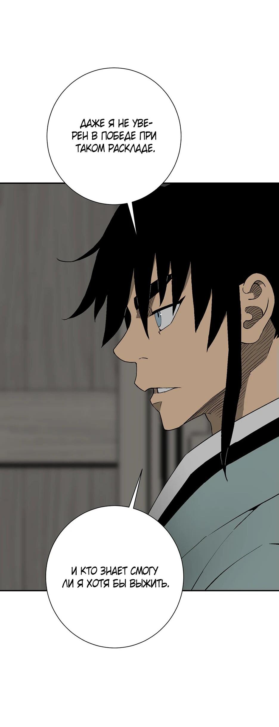 Манга Лунный меч - Глава 120 Страница 65