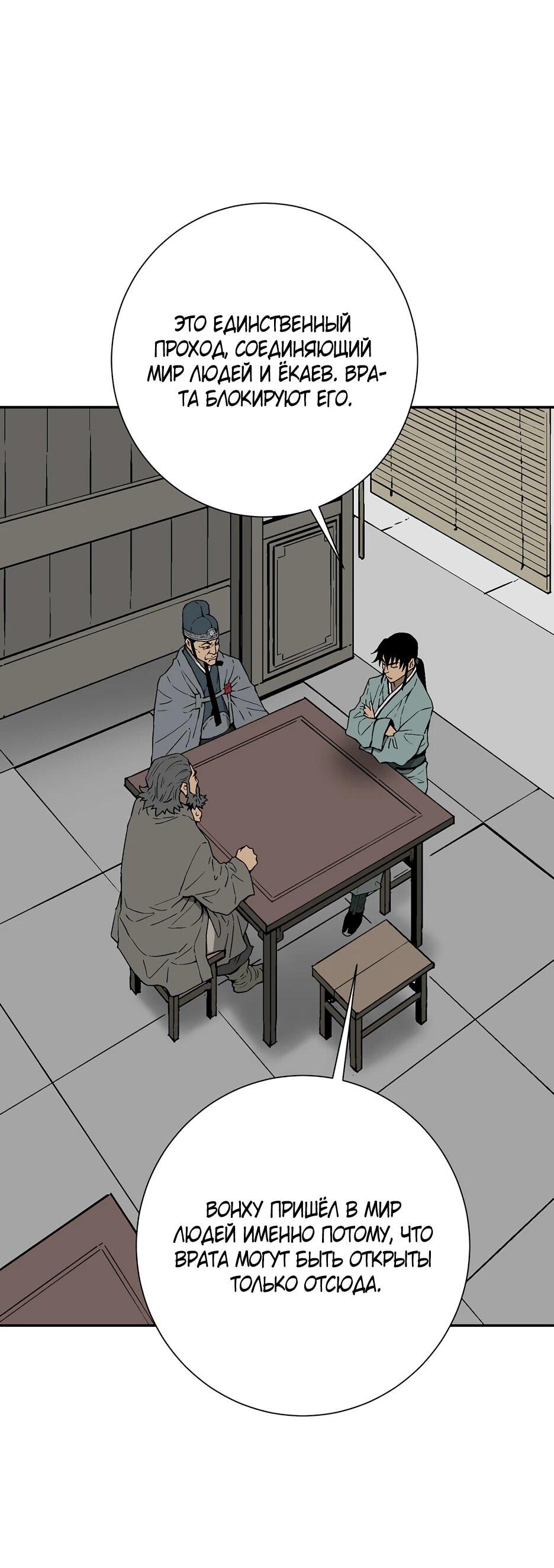 Манга Лунный меч - Глава 120 Страница 54