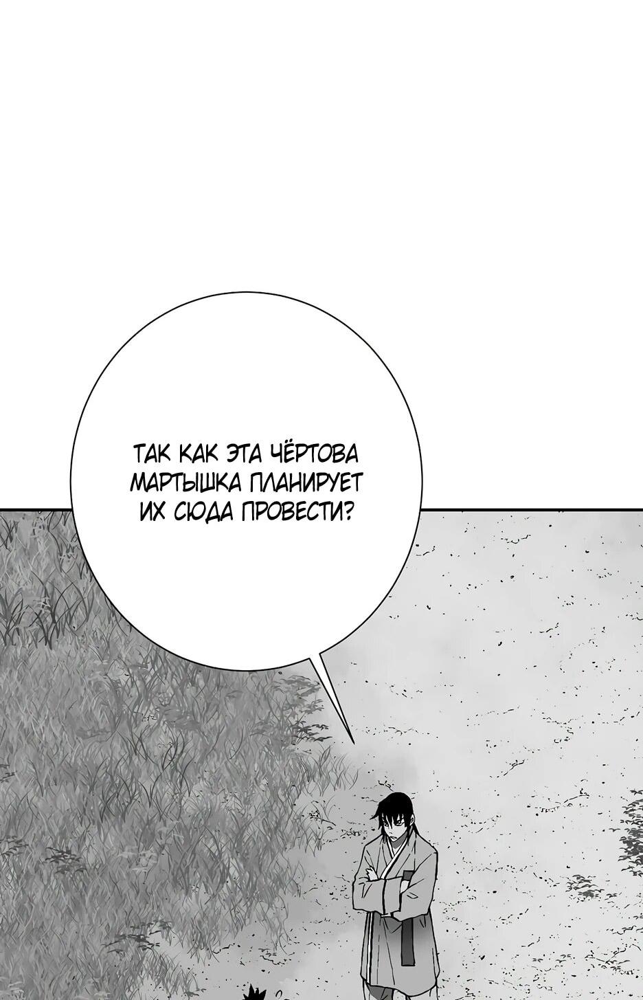 Манга Лунный меч - Глава 120 Страница 9