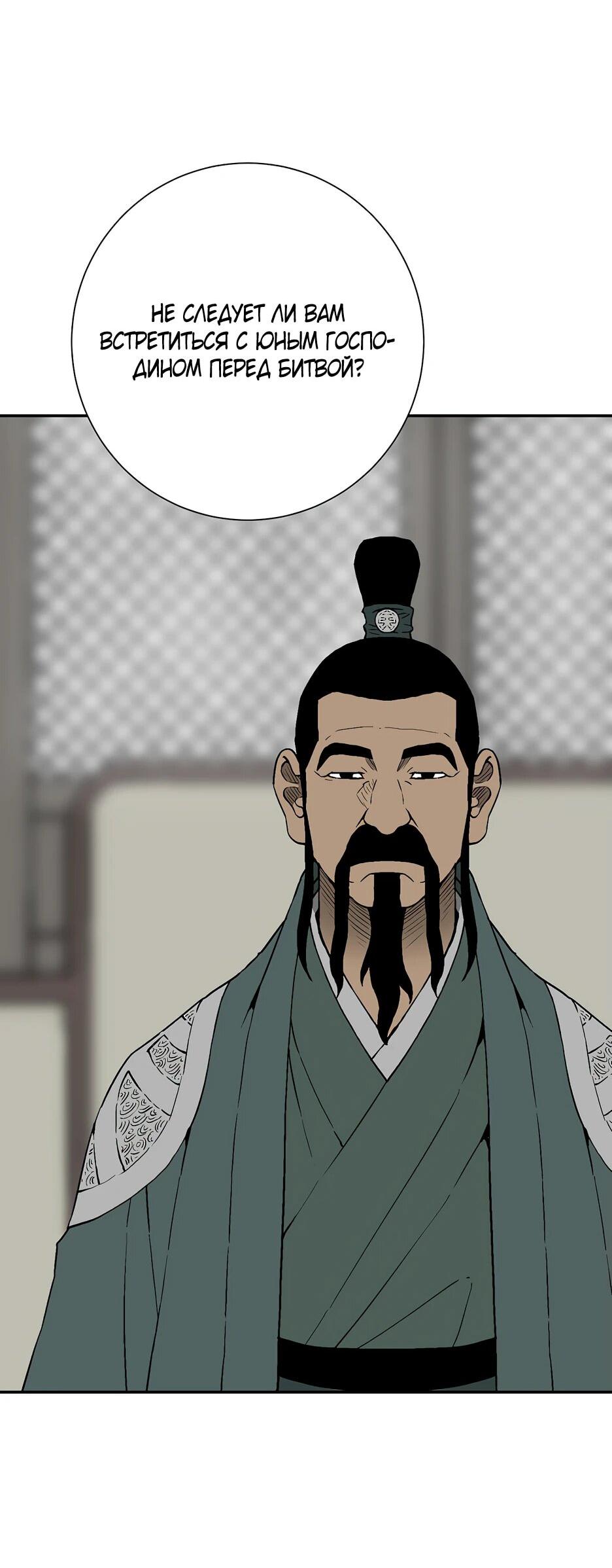 Манга Лунный меч - Глава 120 Страница 40