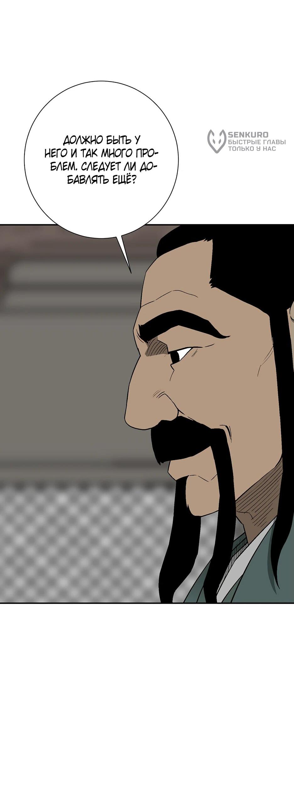 Манга Лунный меч - Глава 120 Страница 41