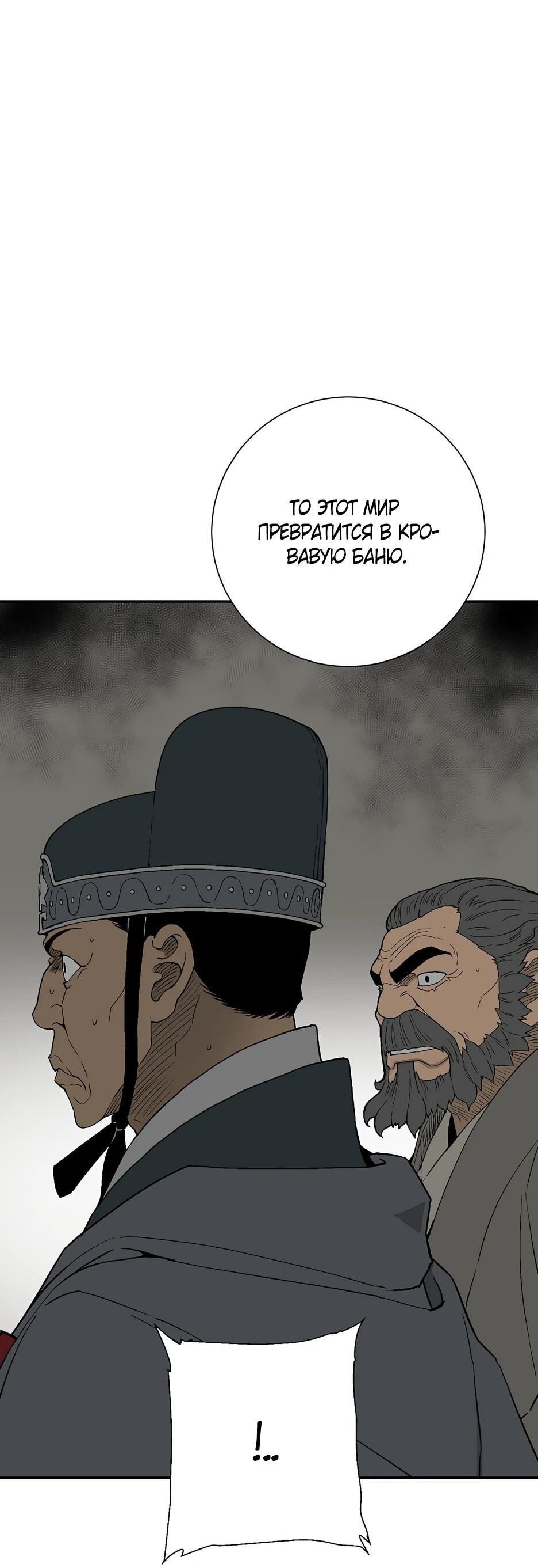 Манга Лунный меч - Глава 120 Страница 57