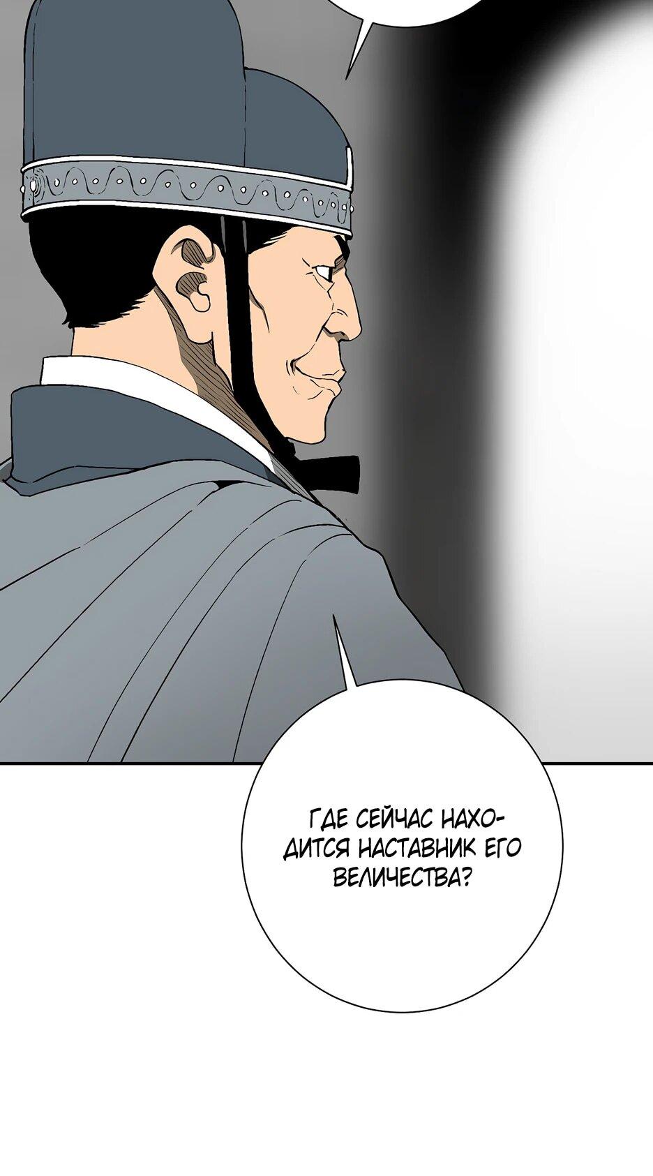 Манга Лунный меч - Глава 120 Страница 33