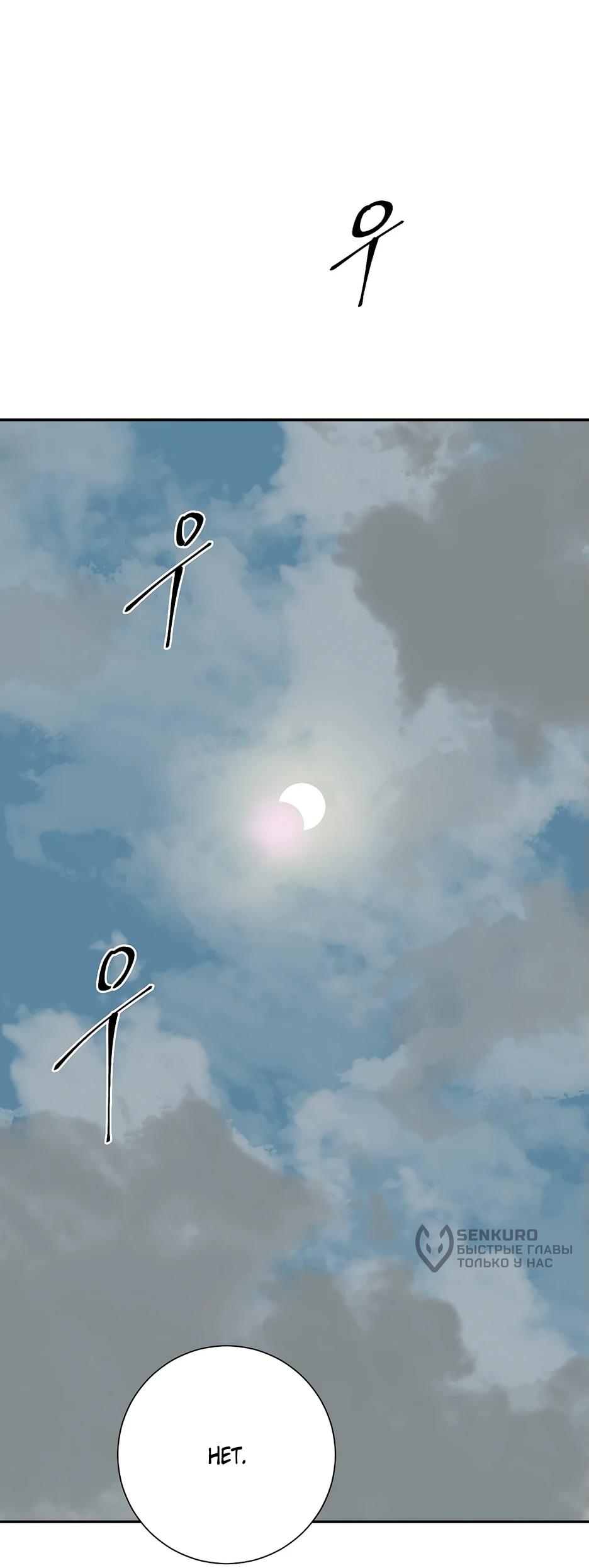 Манга Лунный меч - Глава 120 Страница 77