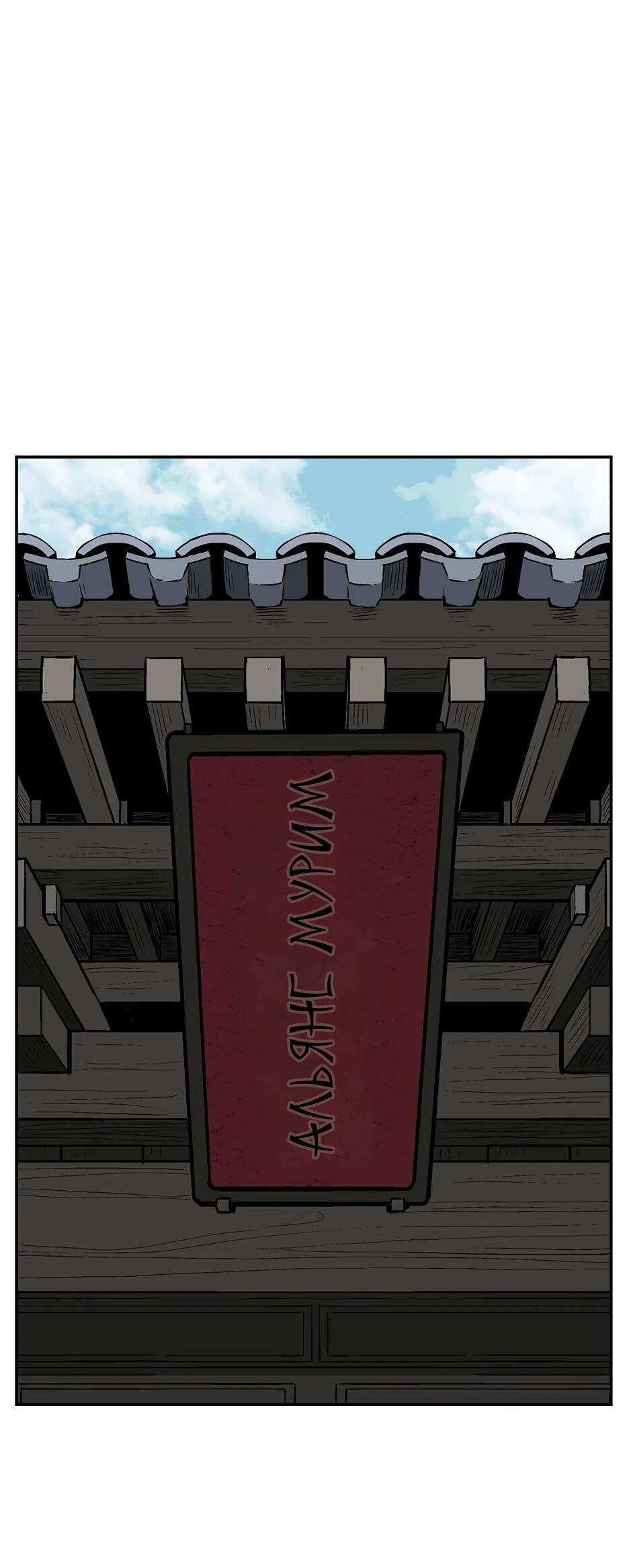 Манга Лунный меч - Глава 120 Страница 24