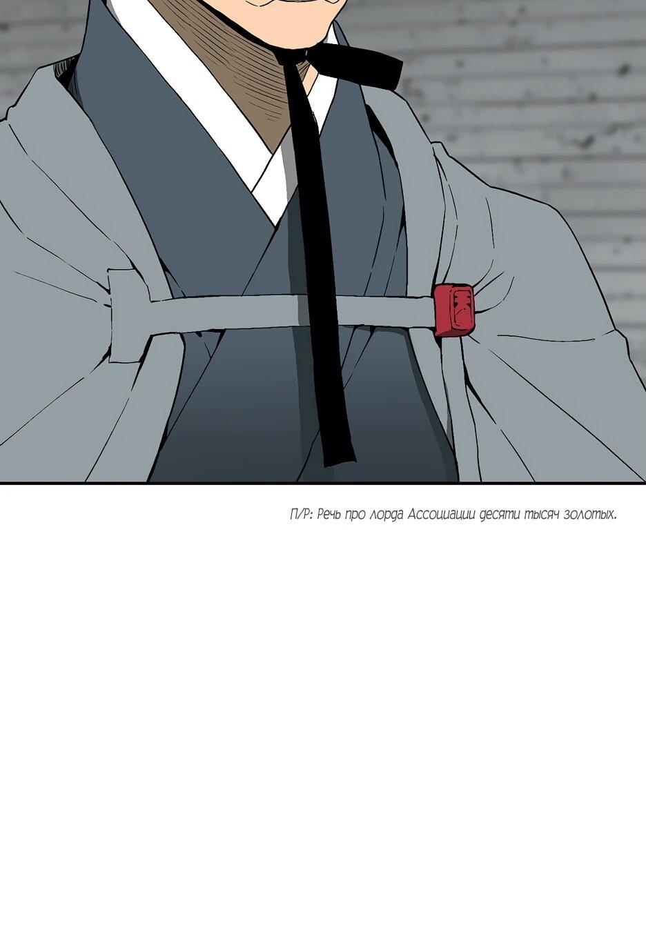 Манга Лунный меч - Глава 120 Страница 28