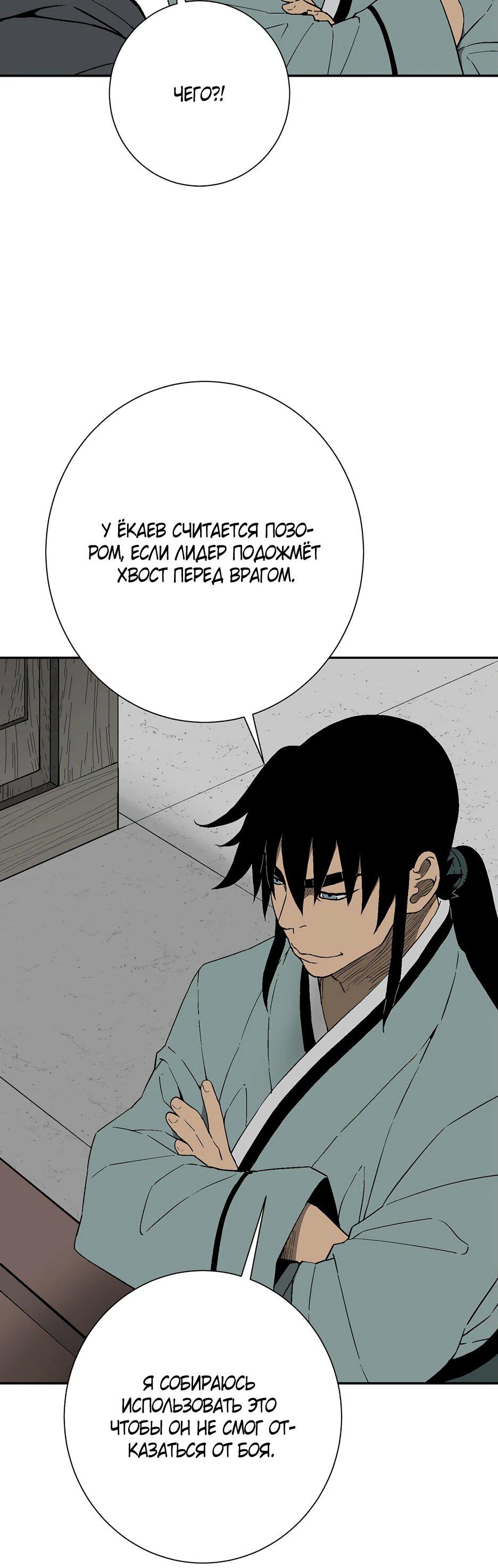 Манга Лунный меч - Глава 120 Страница 60