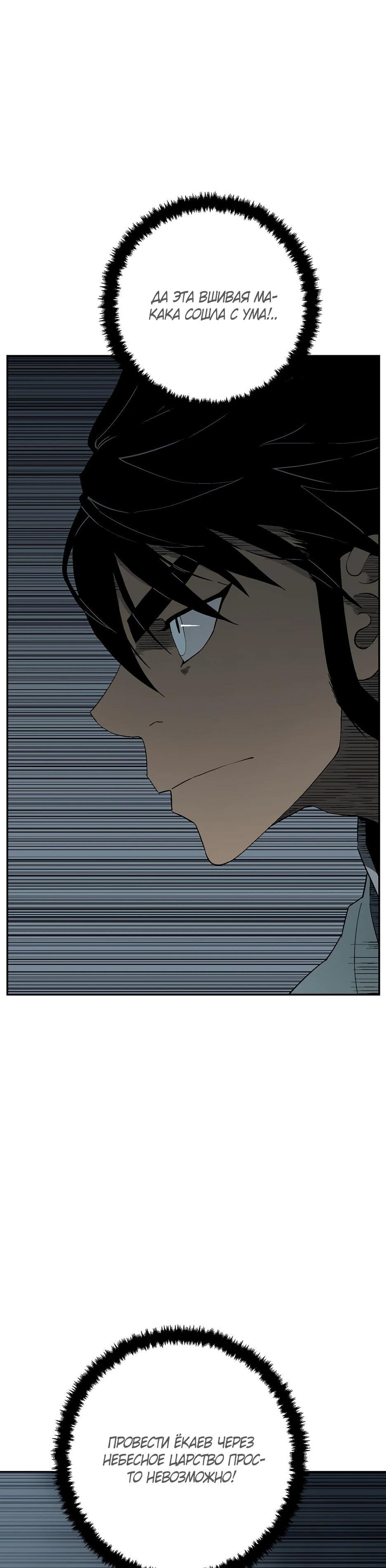 Манга Лунный меч - Глава 120 Страница 13