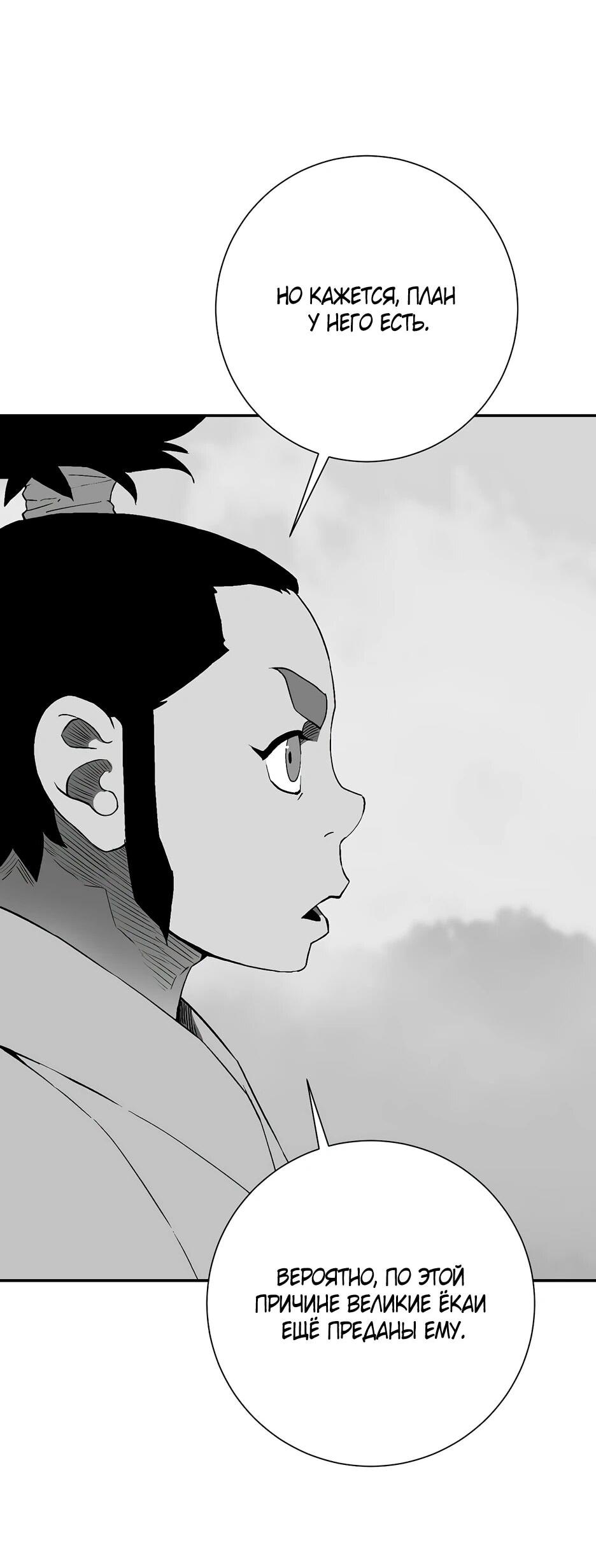 Манга Лунный меч - Глава 120 Страница 11