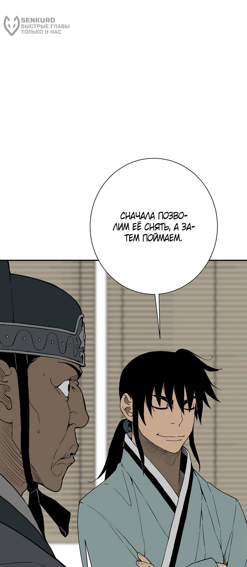 Манга Лунный меч - Глава 120 Страница 59