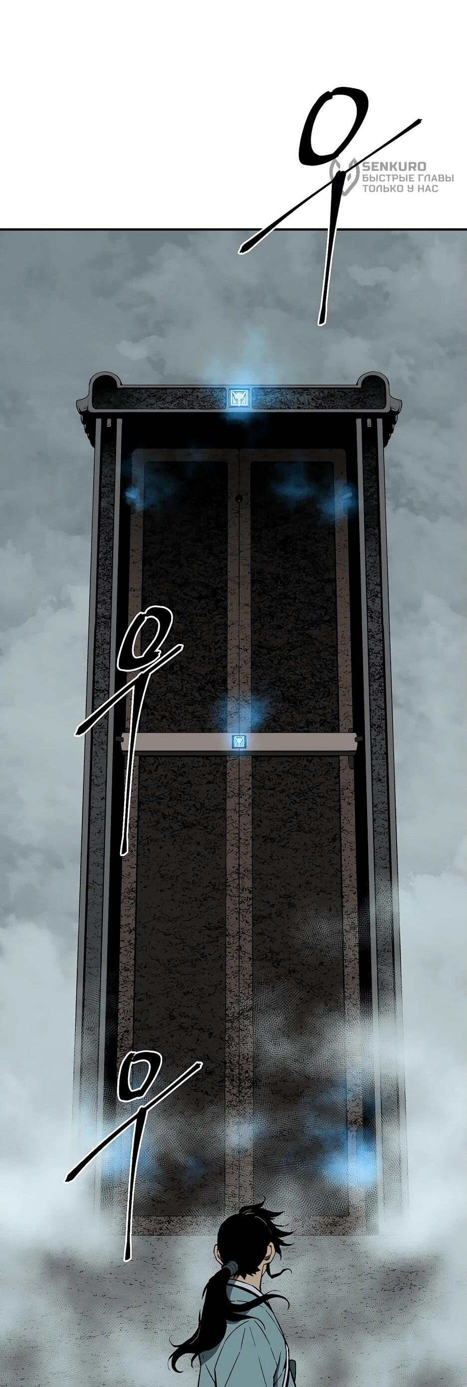 Манга Лунный меч - Глава 120 Страница 48